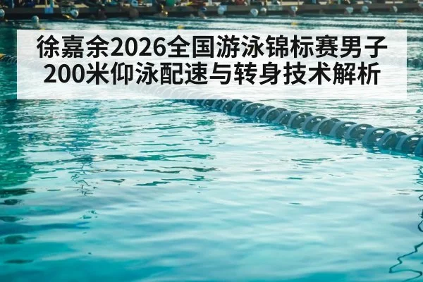 swimming pool competition lanes
