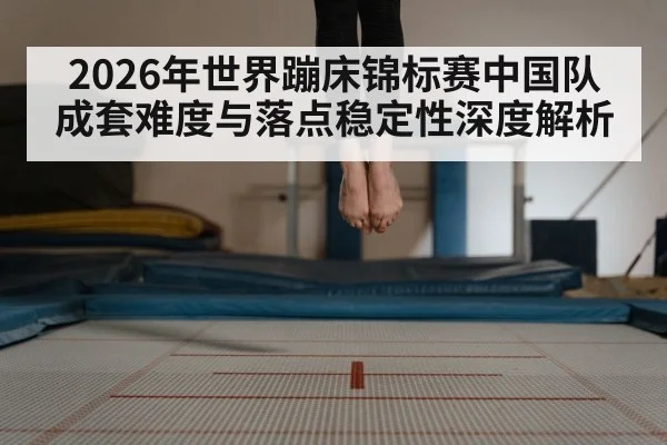 trampoline gymnast competition